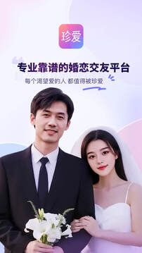 珍爱网免费版截图1