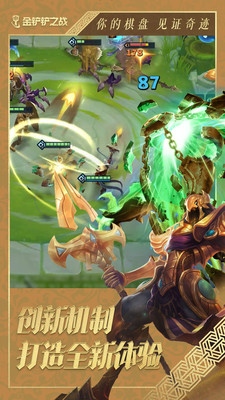 金铲铲之战下载苹果版截图5