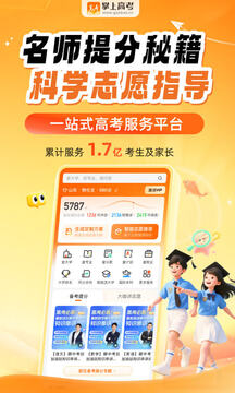 掌上高考免费版截图1