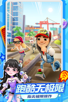 地铁跑酷无限金币版无限钻石版截图2