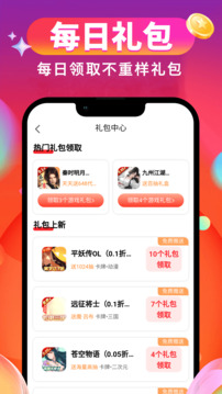 0.01折游戏盒子免费版截图3