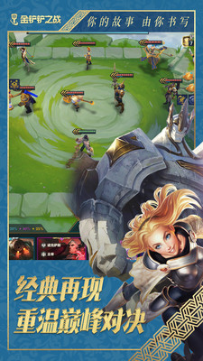 金铲铲之战下载苹果版截图4
