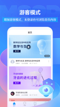 学习通手机版下载截图1