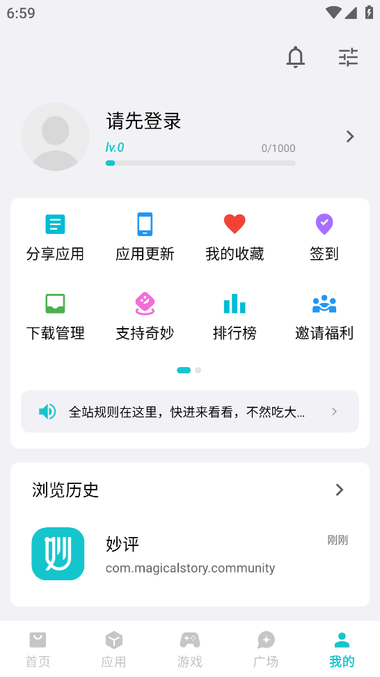 奇妙应用app最新版本截图2