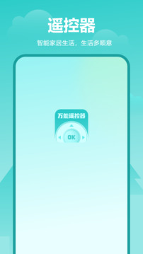 手机电视遥控器安卓版下载截图1