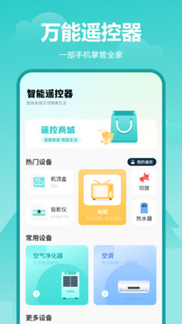 手机电视遥控器安卓版下载截图2