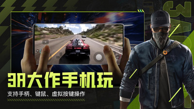 3a云游下载免费版本截图2