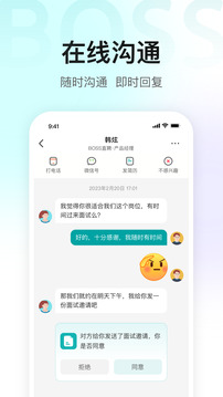 boss直聘app最新版下载截图3