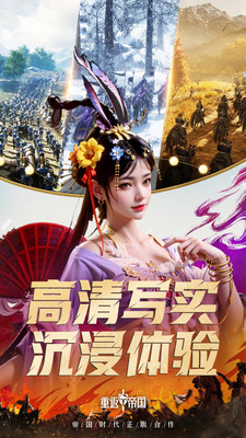 重返帝国下载国际服截图5