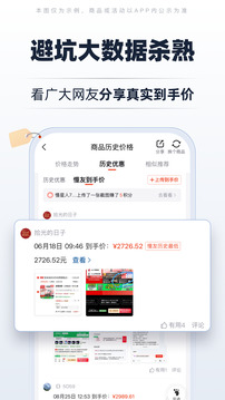 慢慢买历史版本截图3