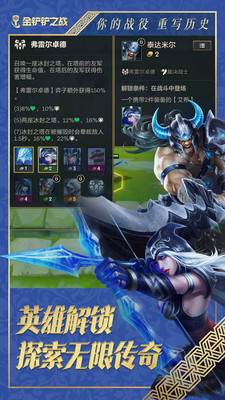 金铲铲之战下载苹果版截图3