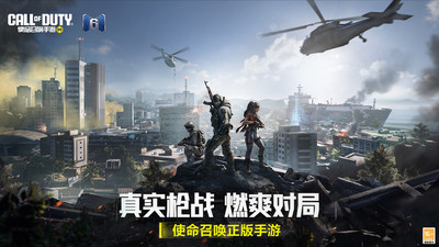 使命召唤下载国际服截图4