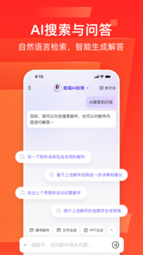 网易邮箱app下载手机免费下载最新版