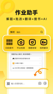 快对作业免费安装截图1