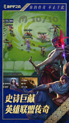 金铲铲之战下载苹果版截图1