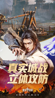 重返帝国下载国际服截图4