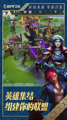 金铲铲之战下载苹果版截图2