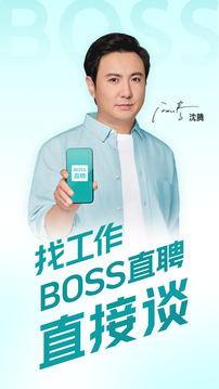 boss直聘app最新版下载截图1