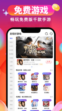 0.01折游戏盒子免费版截图1