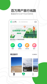 六只脚户外徒步app免费安装免费版本