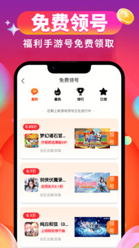 0.01折游戏盒子免费版截图4