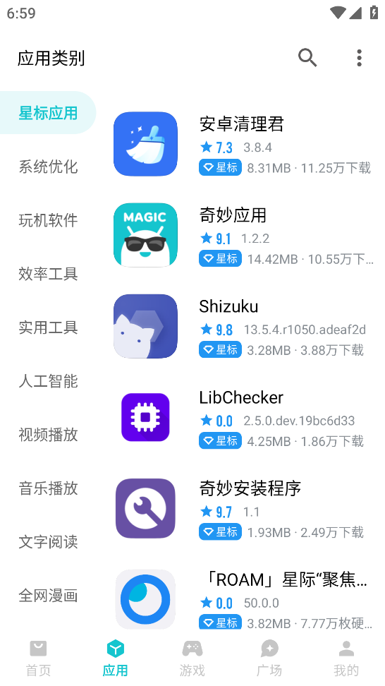 奇妙应用app最新版本截图1