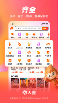 大麦网app下载安装最新版截图1