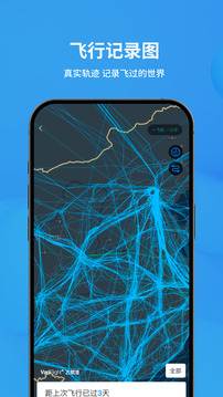 飞常准app下载截图4