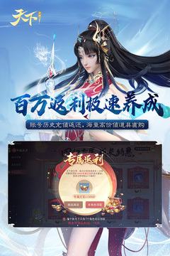 天下手游网易版下载截图3