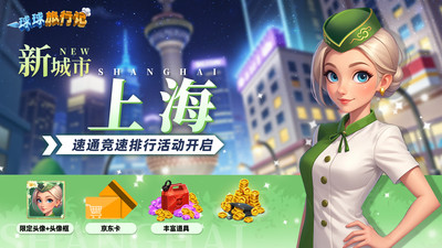 球球旅行记下载免费版截图2