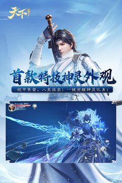 天下手游网易版下载截图5