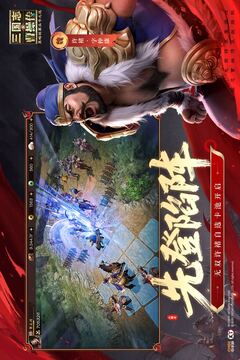 新三国志曹操传安卓版截图3