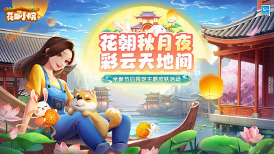 花田小院下载安装红包版截图1