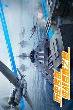 巅峰战舰下载百度版截图5