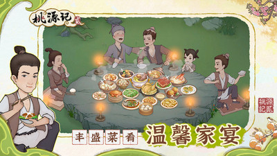 桃源记2完整版下载截图3