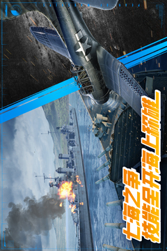 巅峰战舰下载百度版截图4