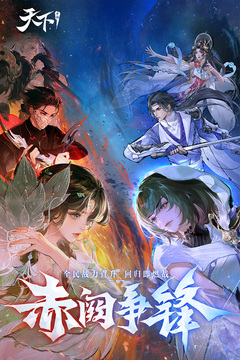 天下手游网易版下载截图1