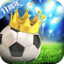 绿茵传奇下载安装手机版