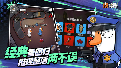 鹅鸭杀手机版v1.1.1下载截图2