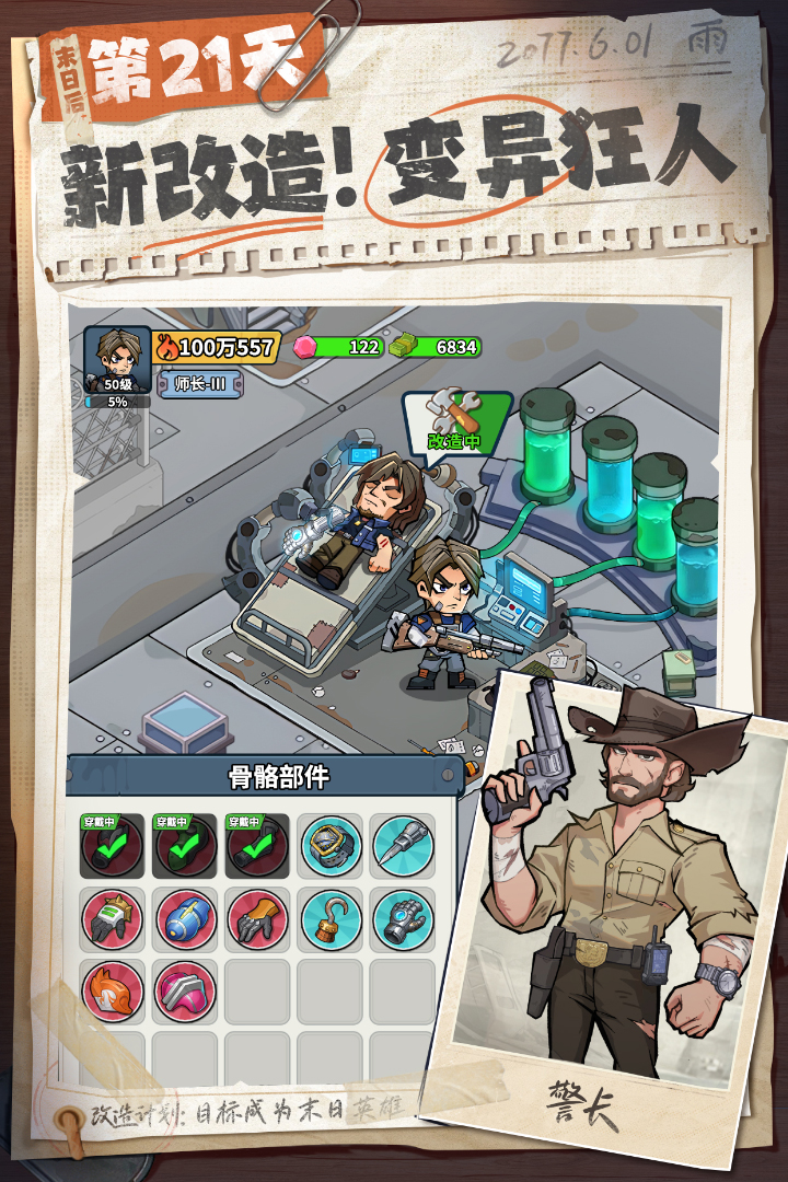 生存33天折扣服(暂未上线)截图4