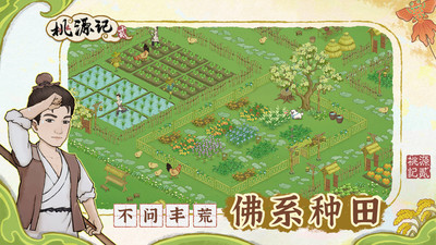 桃源记2完整版下载截图1