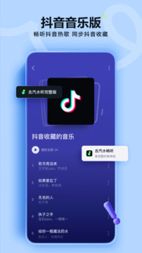 汽水音乐app免费版下载截图2