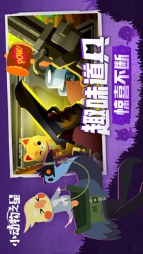 小动物之星最新版截图4