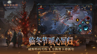 暗黑破坏神不朽下载手机版截图2