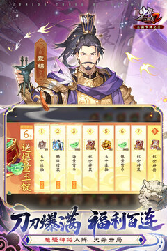 少年三国志2免费无限代金券版截图5