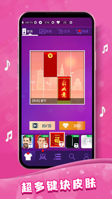 指尖节奏大师下载安装最新版截图3