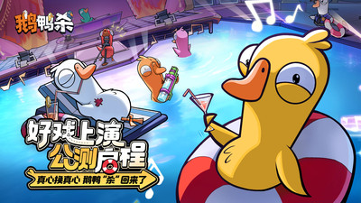 鹅鸭杀手机版v1.1.1下载截图1