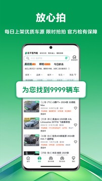 车速拍二手车直卖网免费版本