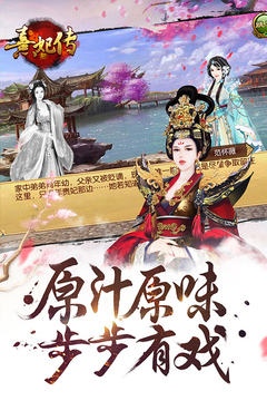 熹妃传简体中文安卓版截图2