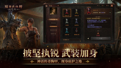 暗黑破坏神不朽下载手机版截图5